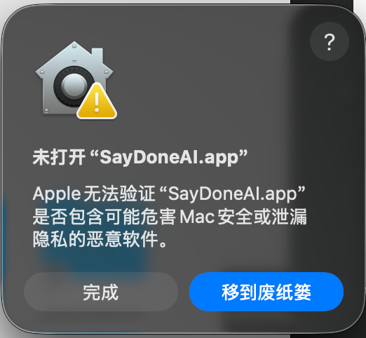 macOS 左上角 Apple 菜单，打开系统设置