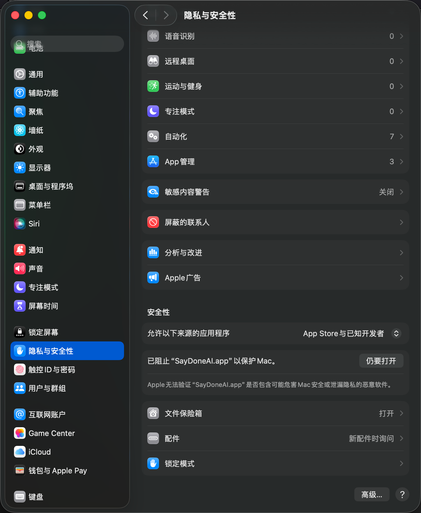 macOS 隐私与安全性页面，点击仍要打开