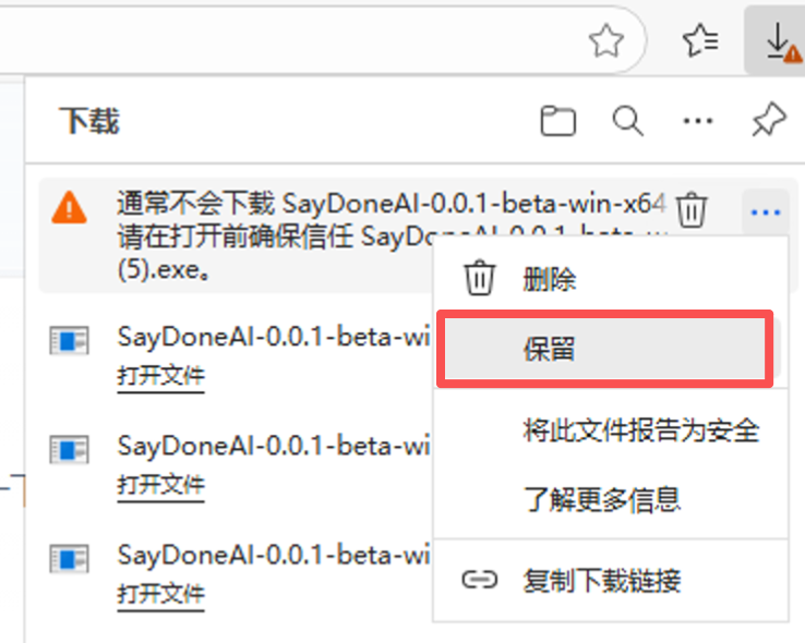 Windows 下载拦截提示界面，选择保留