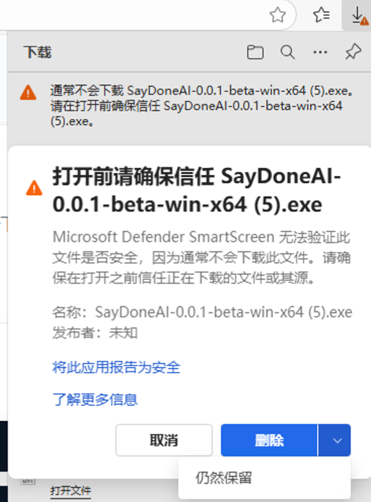 Windows 下载拦截详情界面，选择仍要保留