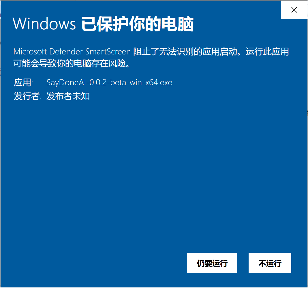Windows 风险提示详情界面，点击仍要运行