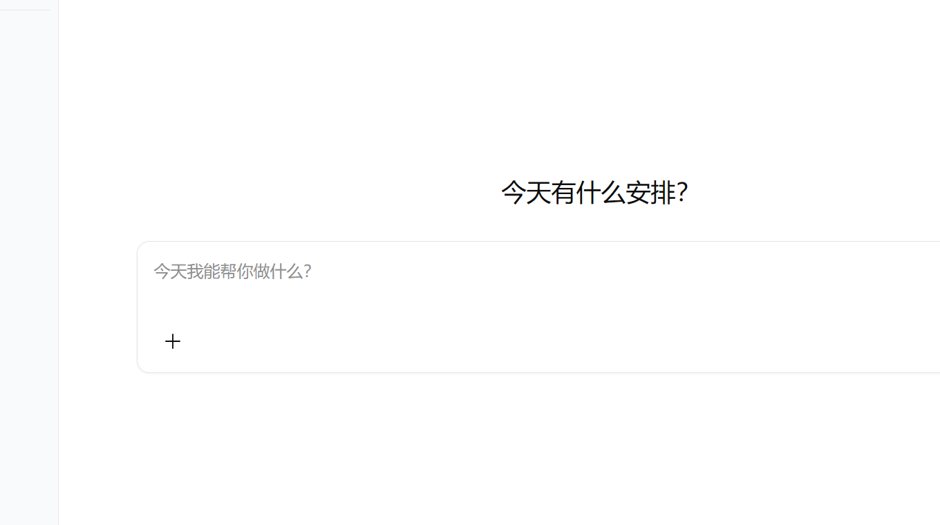 SayDoneAI 桌面端真实工作台截图，展示任务输入区与执行主界面